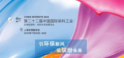 2023年7月26-28日我司參加上海第二十二屆中國國際染料工業及有機顏料、紡織化學品展覽會